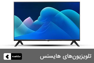 قیمت و خرید تلویزیون هایسنس