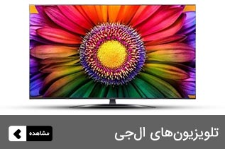 قیمت و خرید تلویزیون ال جی