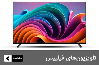 قیمت و خرید تلویزیون فیلیپس