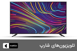 قیمت و خرید تلویزیون شارپ