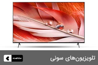 قیمت و خرید تلویزیون سونی