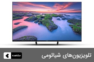 قیمت و خرید تلویزیون شیائومی