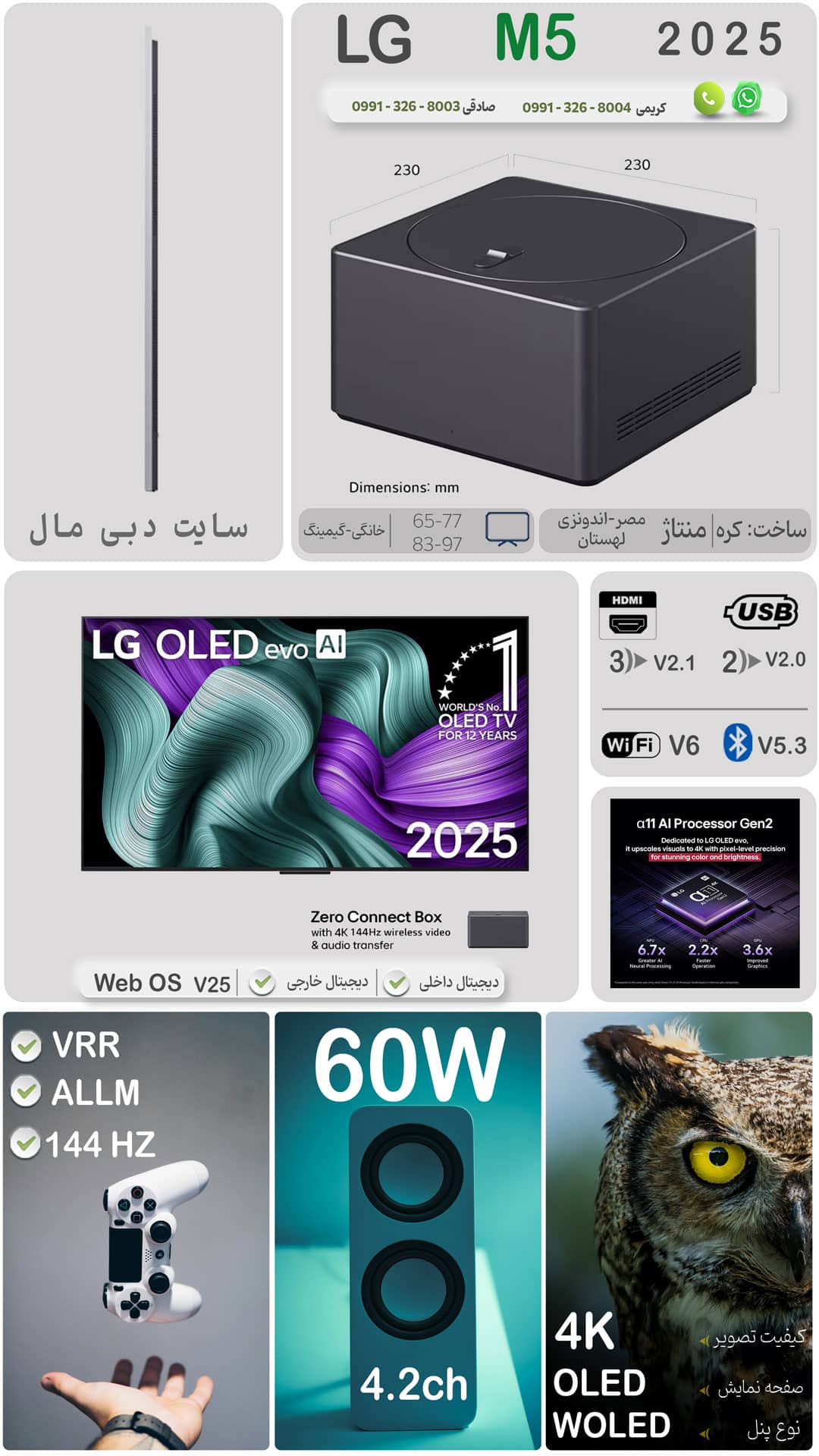 اینفوگرافی از عکس و مشخصات کامل تلویزیون ال جی M5 - سایت دبی مال