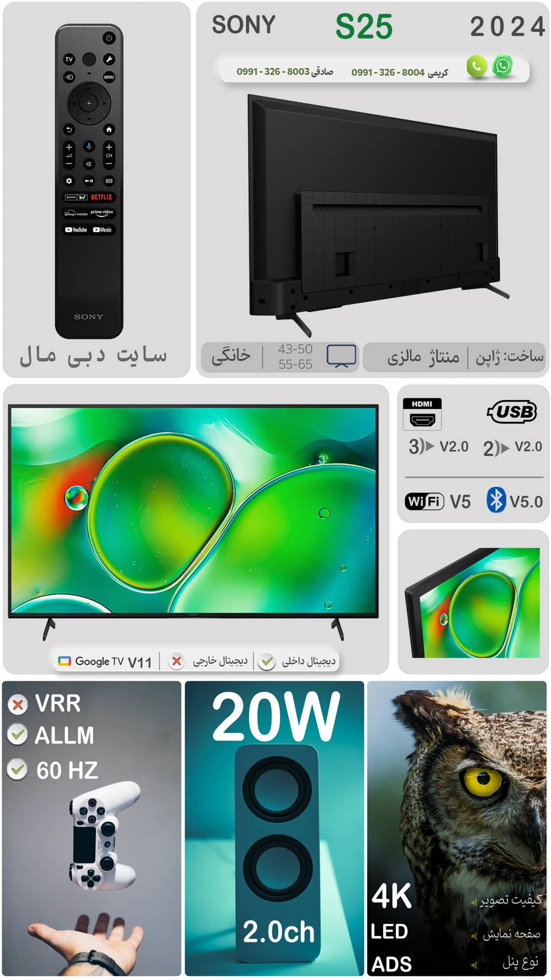 اینفوگرافی از عکس و مشخصات کامل تلویزیون سونی S25 - سایت دبی مال